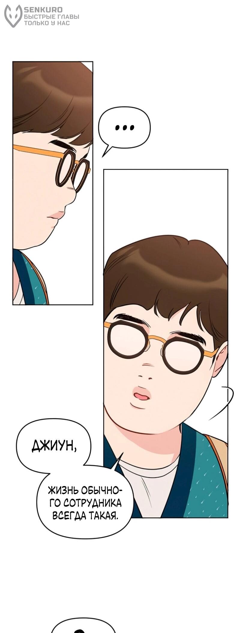 Манга Неудача босса - Глава 105 Страница 31