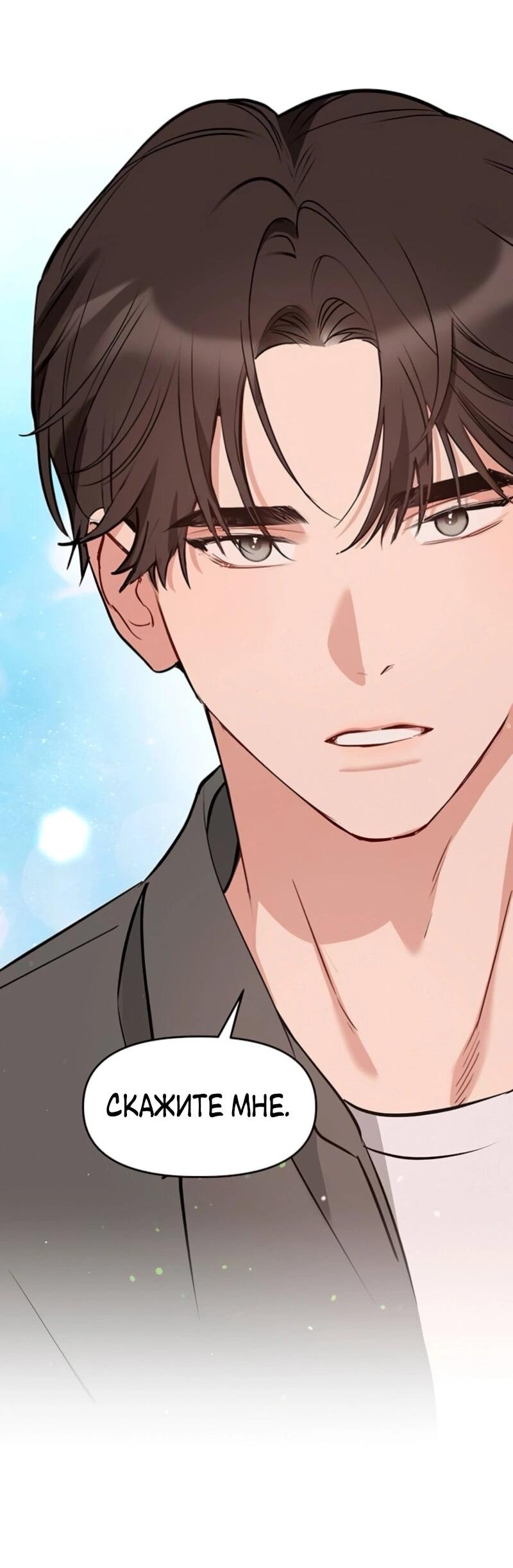 Манга Неудача босса - Глава 105 Страница 11