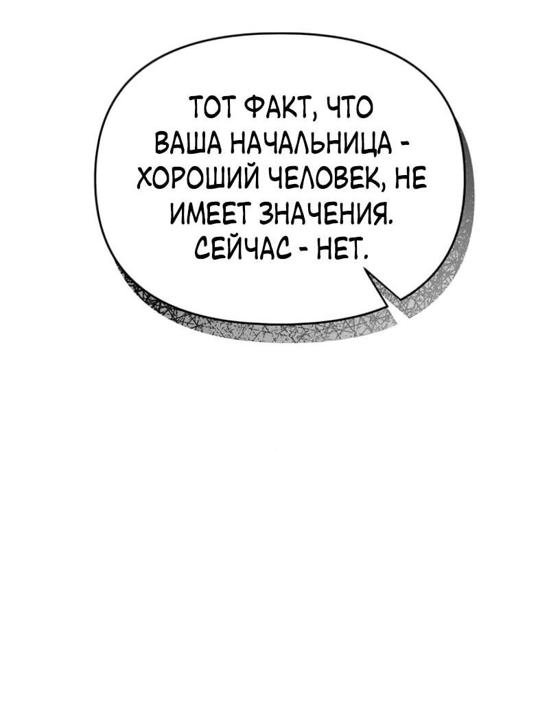 Манга Неудача босса - Глава 105 Страница 4