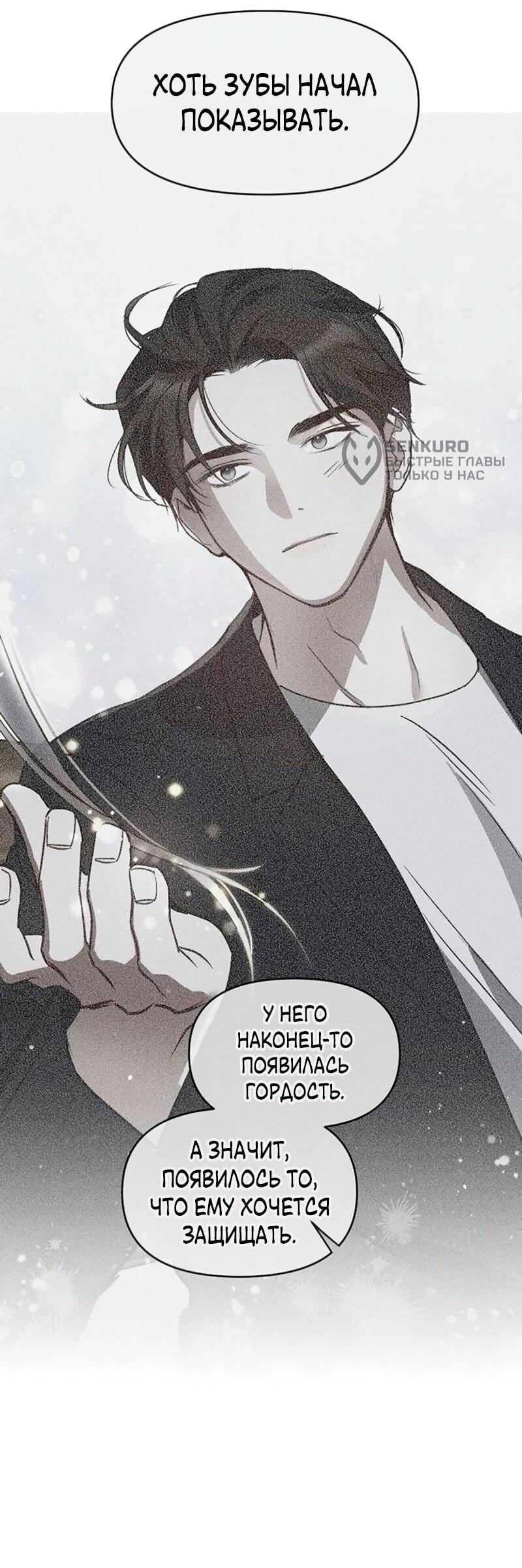 Манга Неудача босса - Глава 105 Страница 15