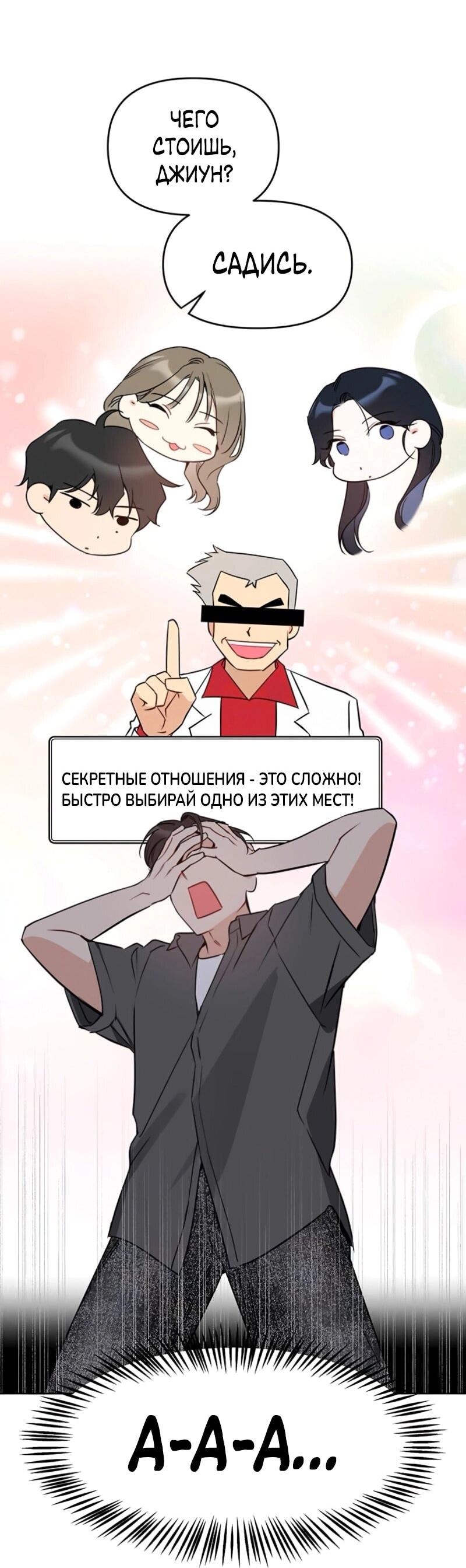 Манга Неудача босса - Глава 105 Страница 73