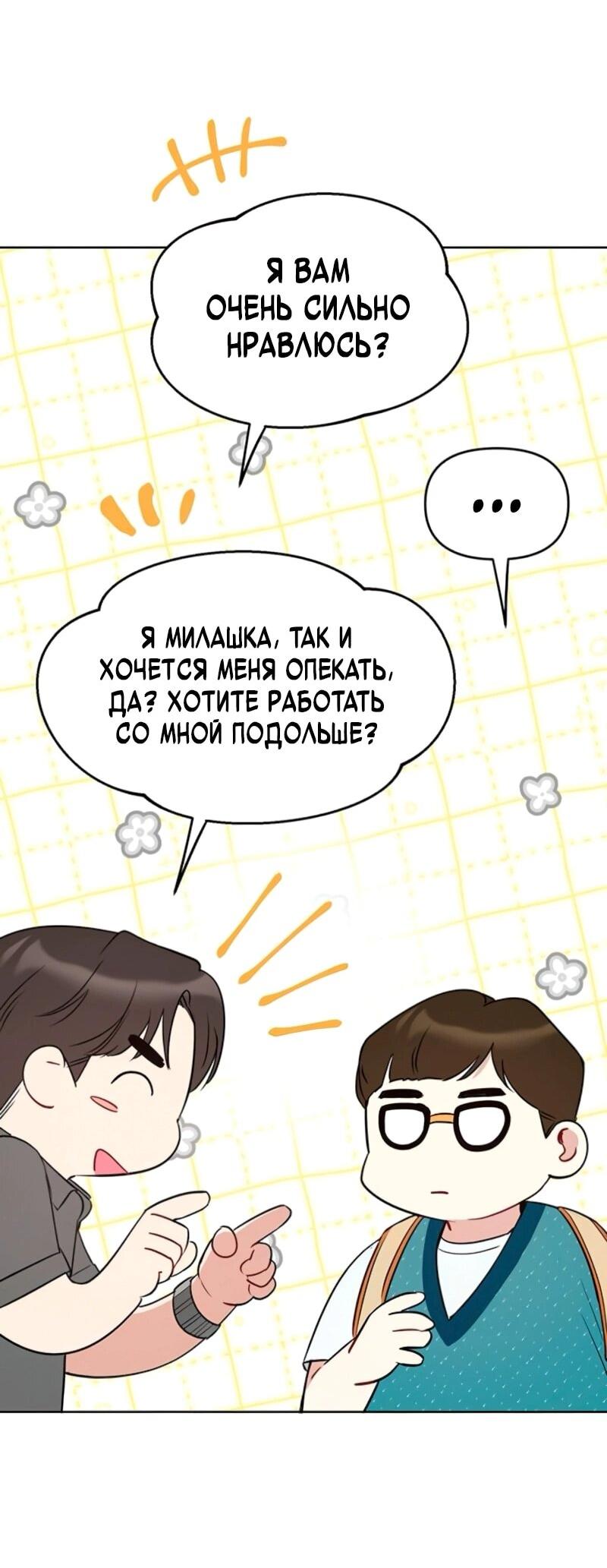 Манга Неудача босса - Глава 105 Страница 43