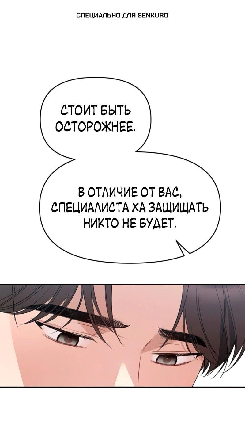 Манга Неудача босса - Глава 105 Страница 1