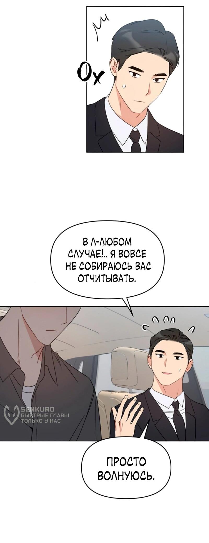Манга Неудача босса - Глава 105 Страница 5