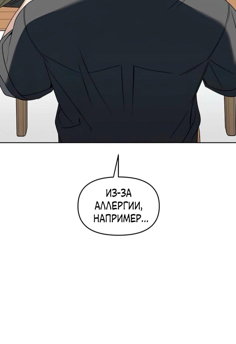 Манга Неудача босса - Глава 105 Страница 77