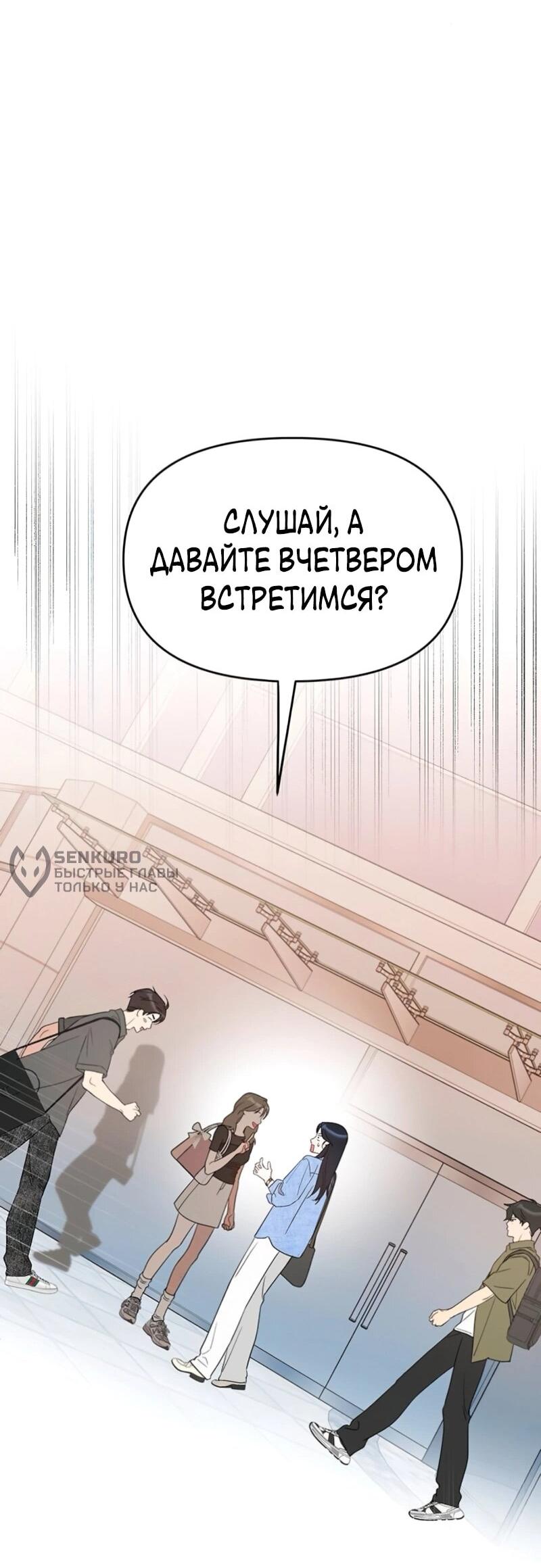 Манга Неудача босса - Глава 105 Страница 55