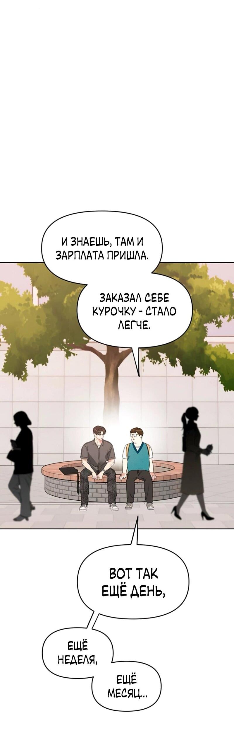 Манга Неудача босса - Глава 105 Страница 38