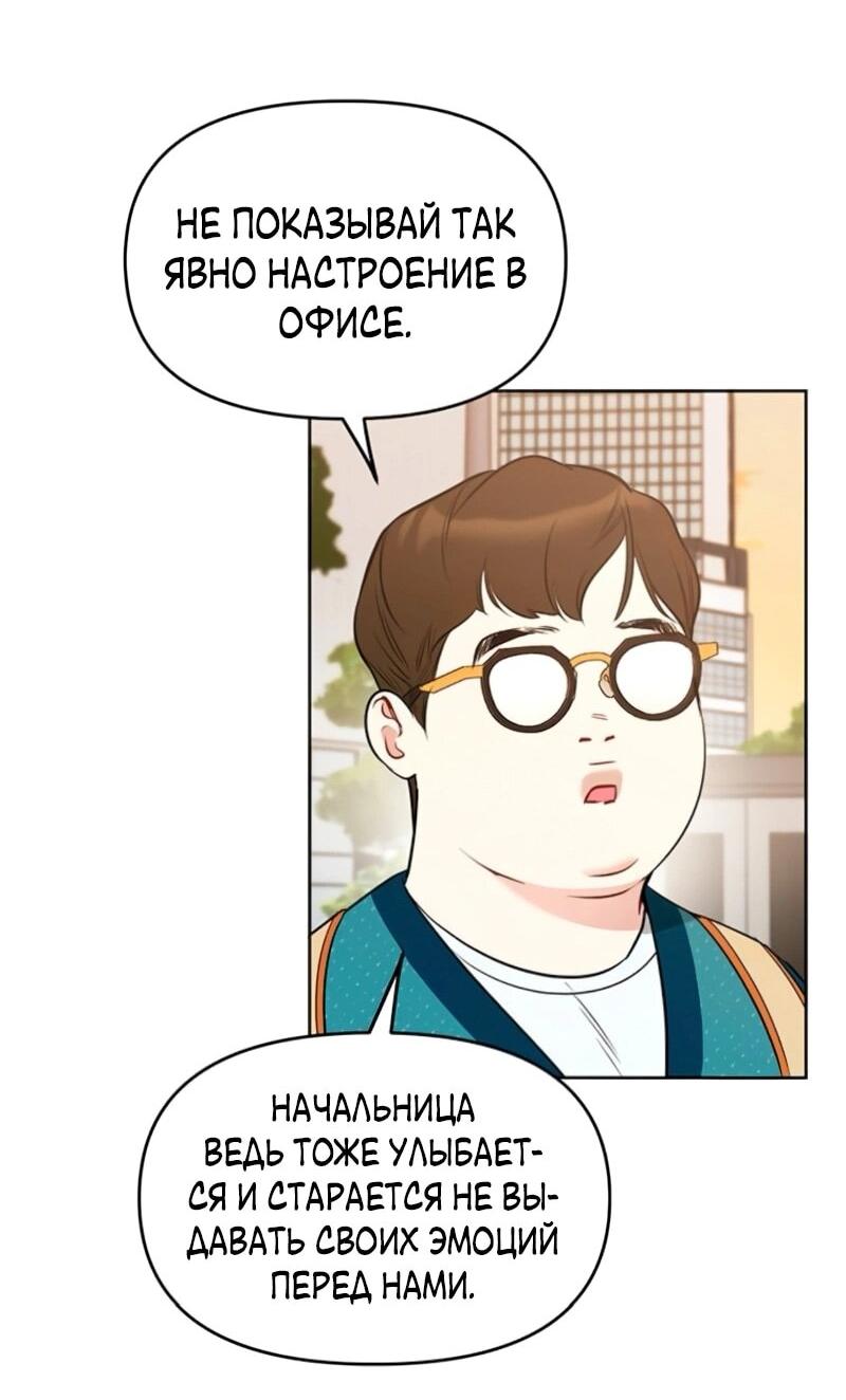 Манга Неудача босса - Глава 105 Страница 24