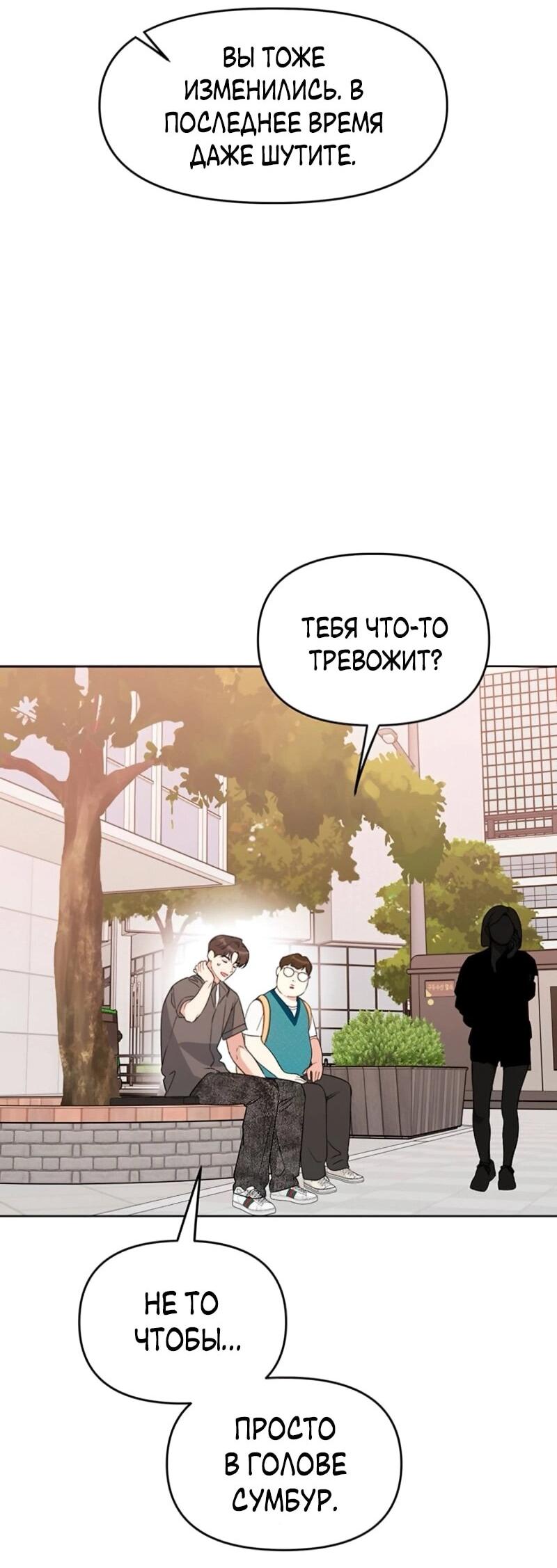 Манга Неудача босса - Глава 105 Страница 30