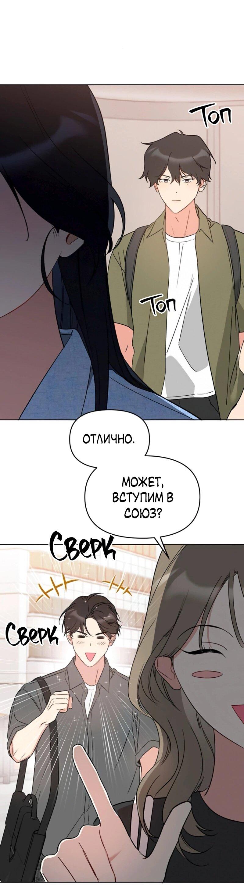 Манга Неудача босса - Глава 105 Страница 53