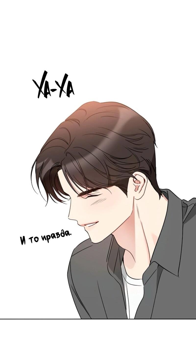 Манга Неудача босса - Глава 105 Страница 27