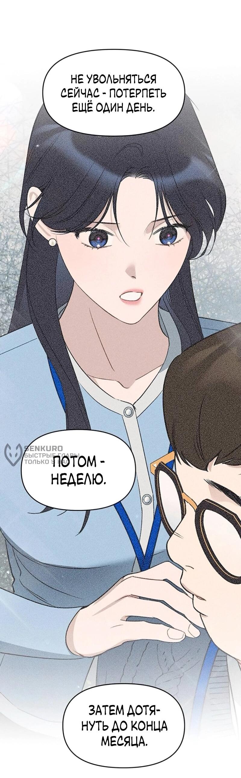 Манга Неудача босса - Глава 105 Страница 37