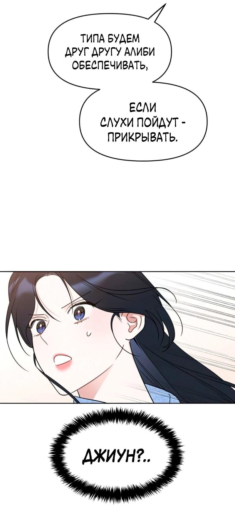 Манга Неудача босса - Глава 105 Страница 54