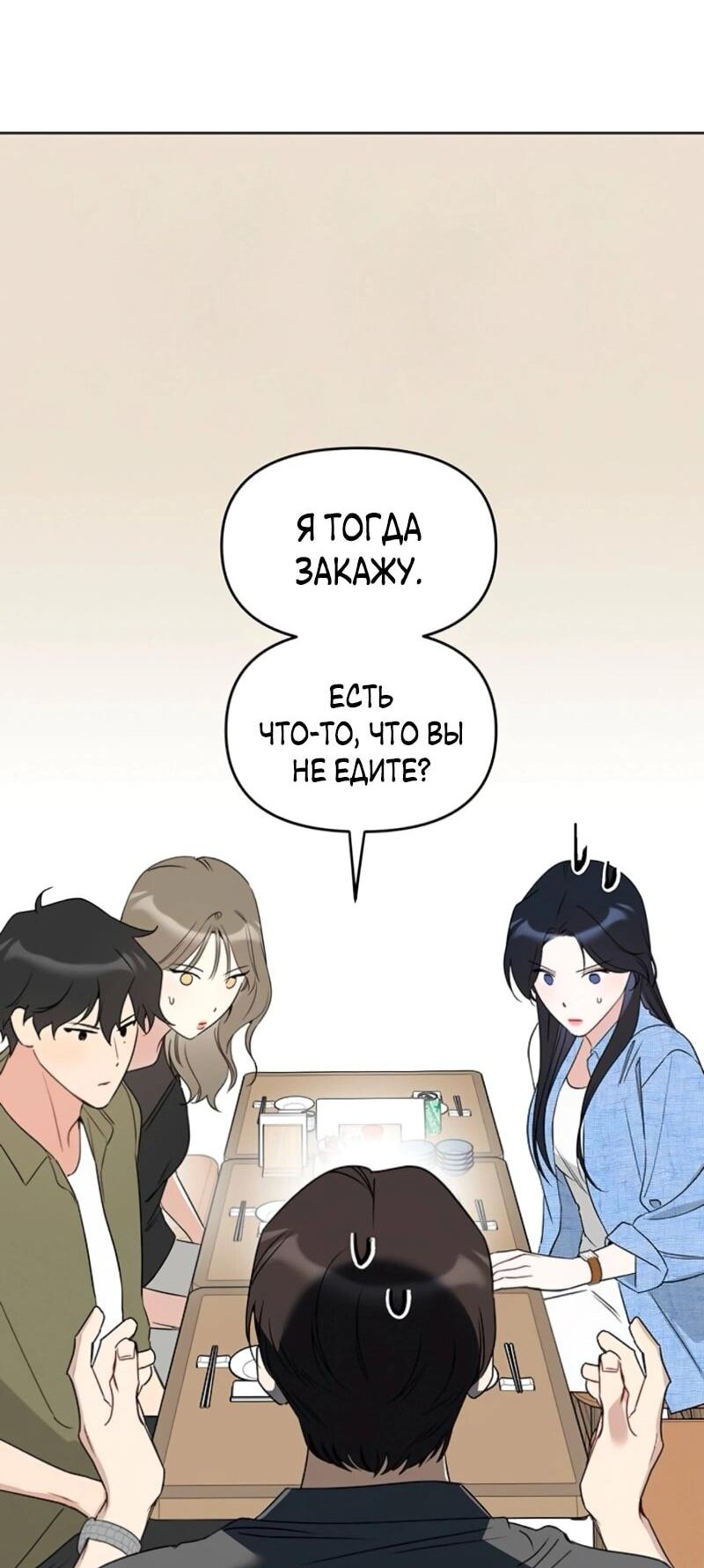 Манга Неудача босса - Глава 105 Страница 76