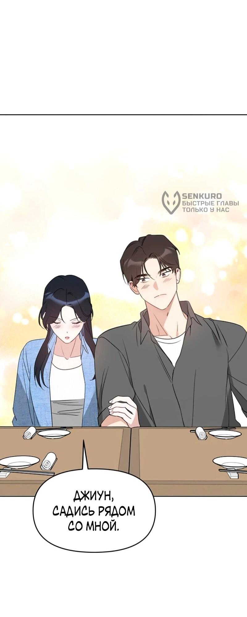 Манга Неудача босса - Глава 105 Страница 81