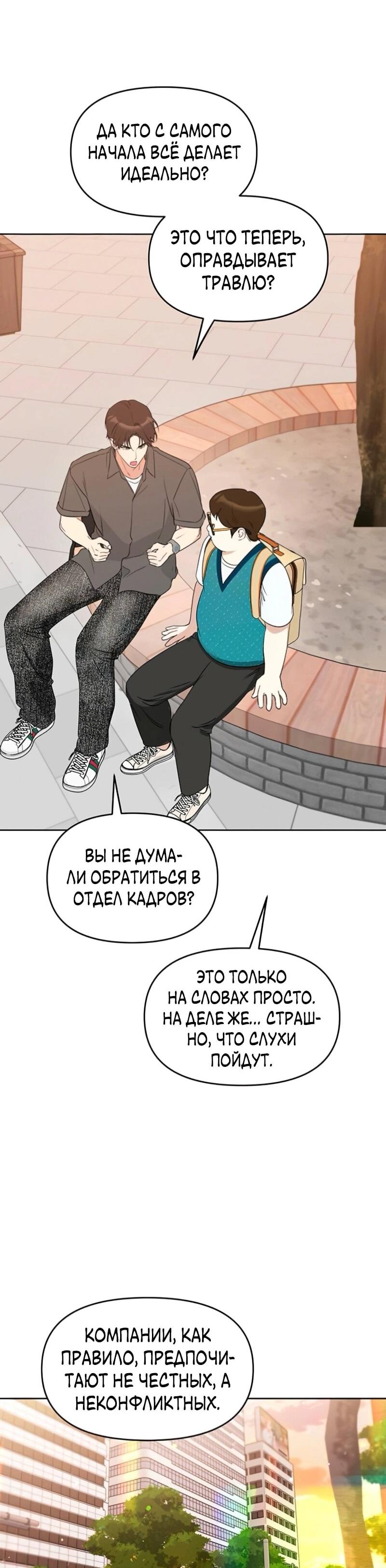 Манга Неудача босса - Глава 105 Страница 35