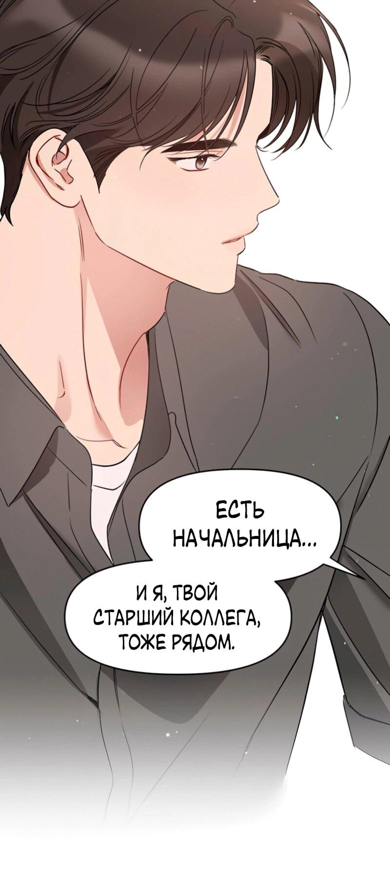 Манга Неудача босса - Глава 105 Страница 40