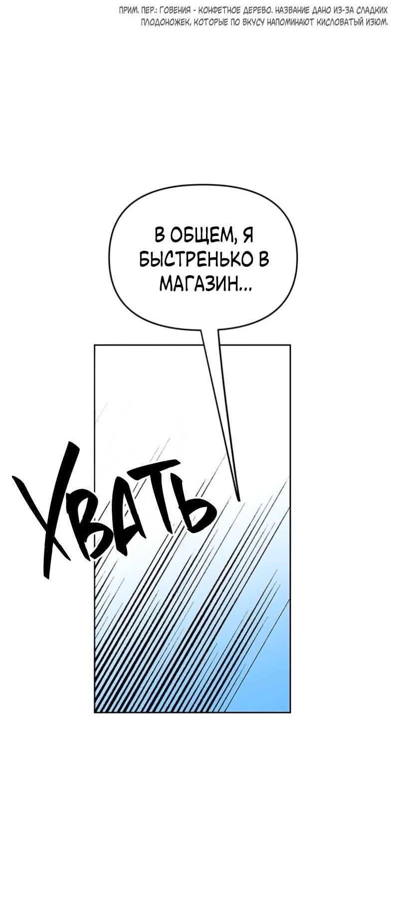 Манга Неудача босса - Глава 105 Страница 80