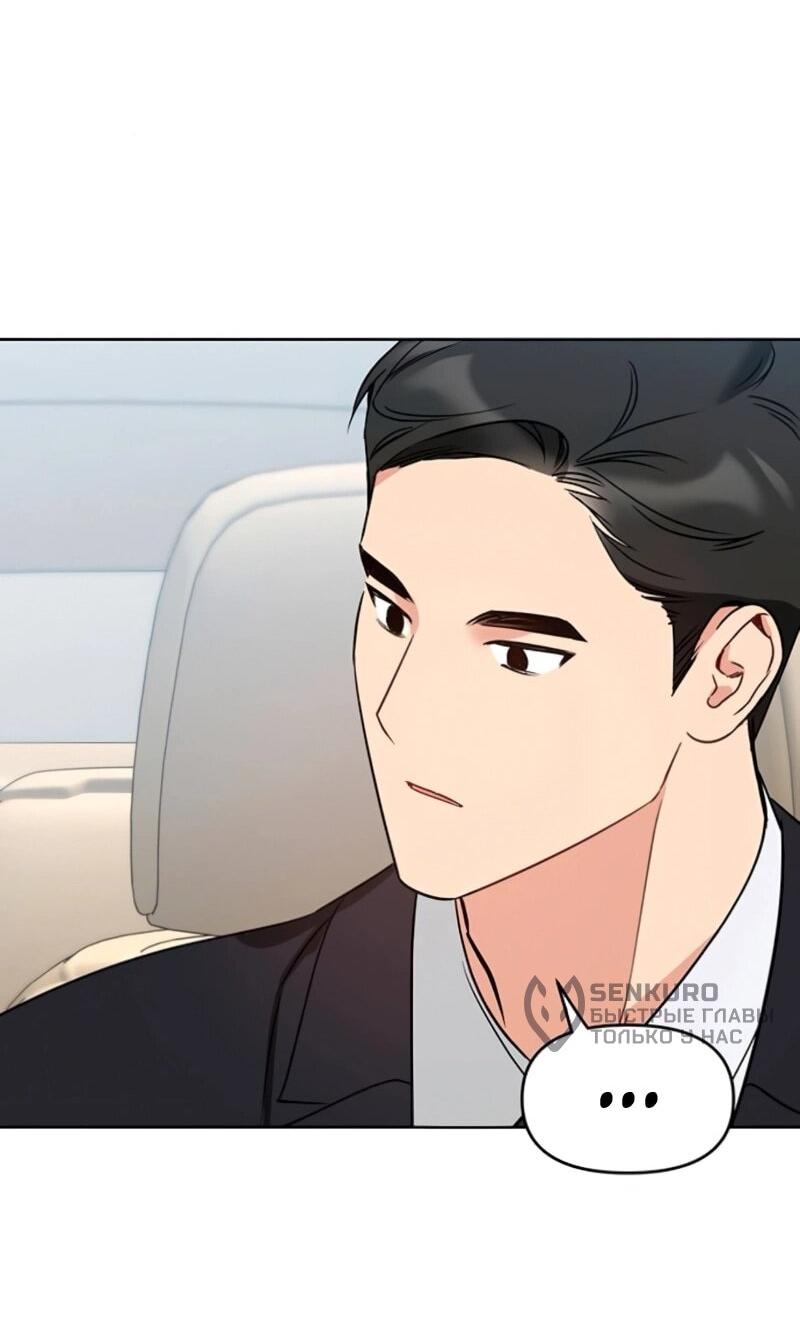 Манга Неудача босса - Глава 105 Страница 10