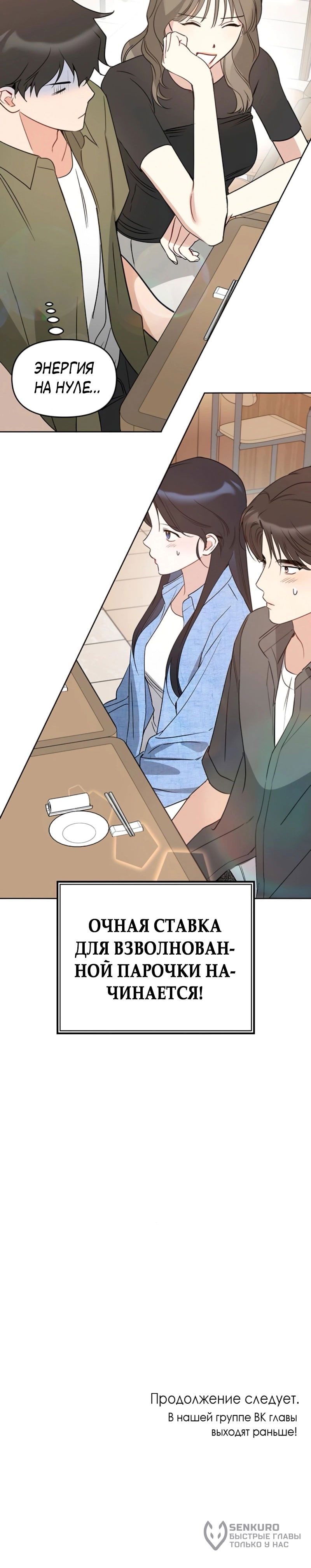 Манга Неудача босса - Глава 105 Страница 83