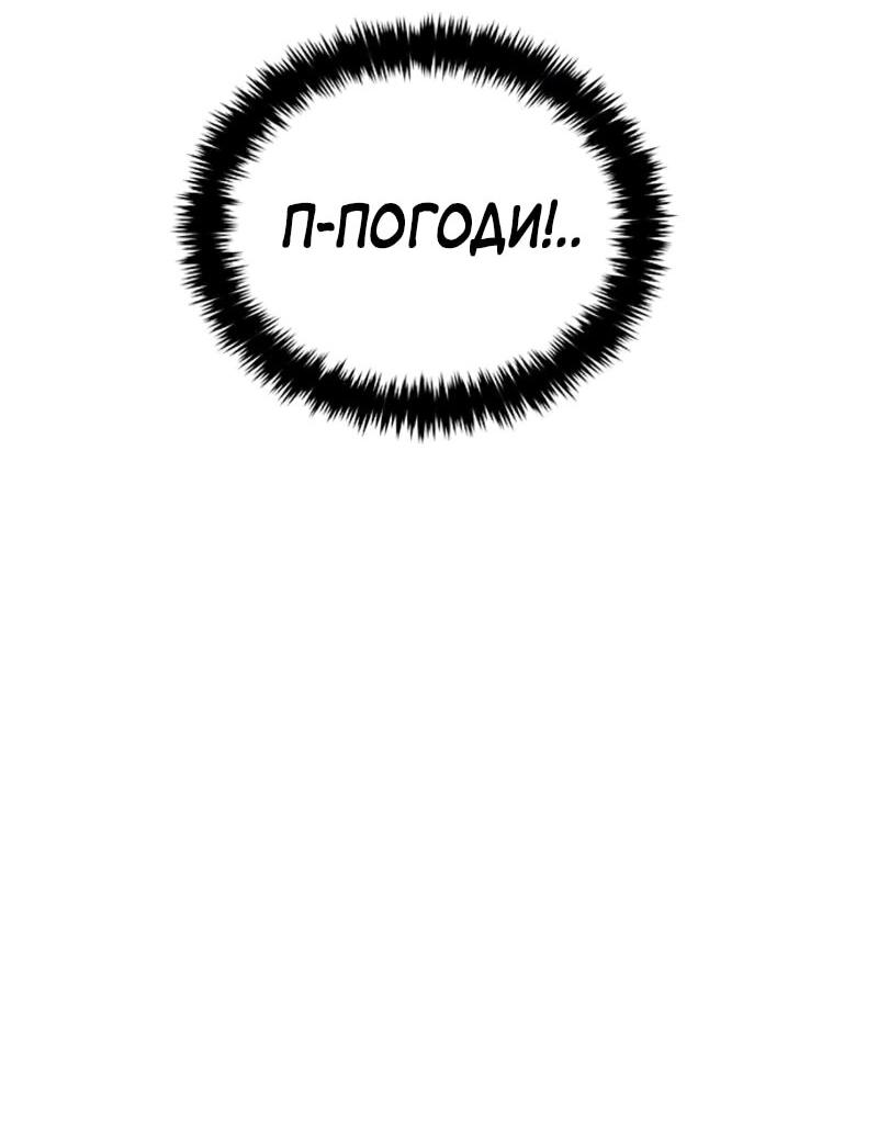 Манга Неудача босса - Глава 105 Страница 56