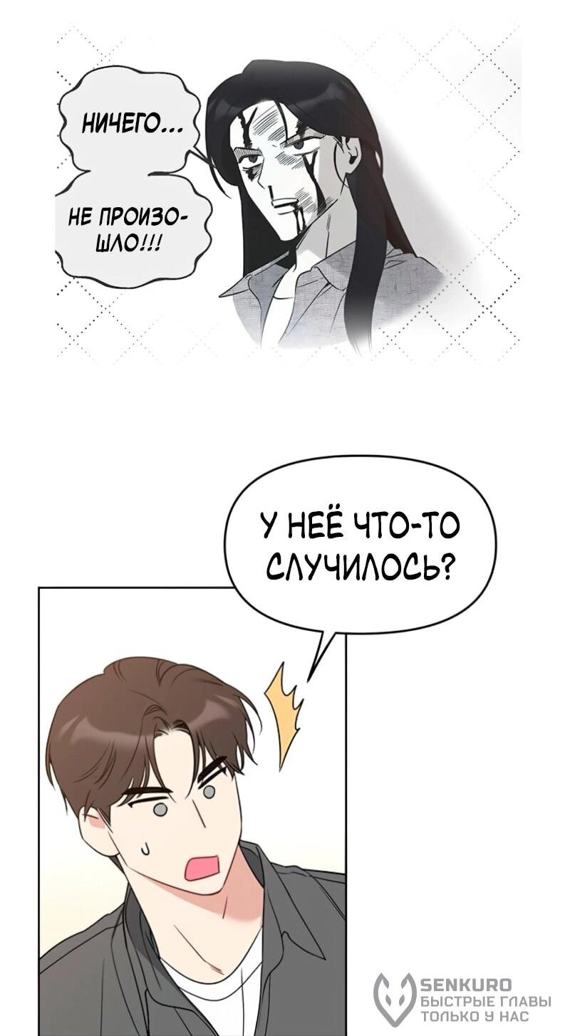 Манга Неудача босса - Глава 105 Страница 25