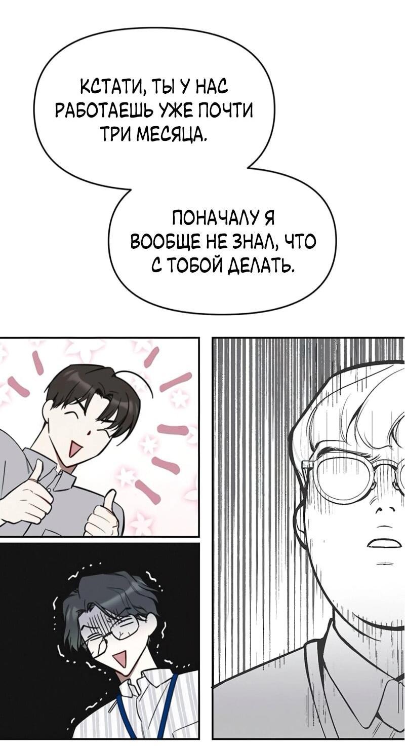Манга Неудача босса - Глава 105 Страница 29
