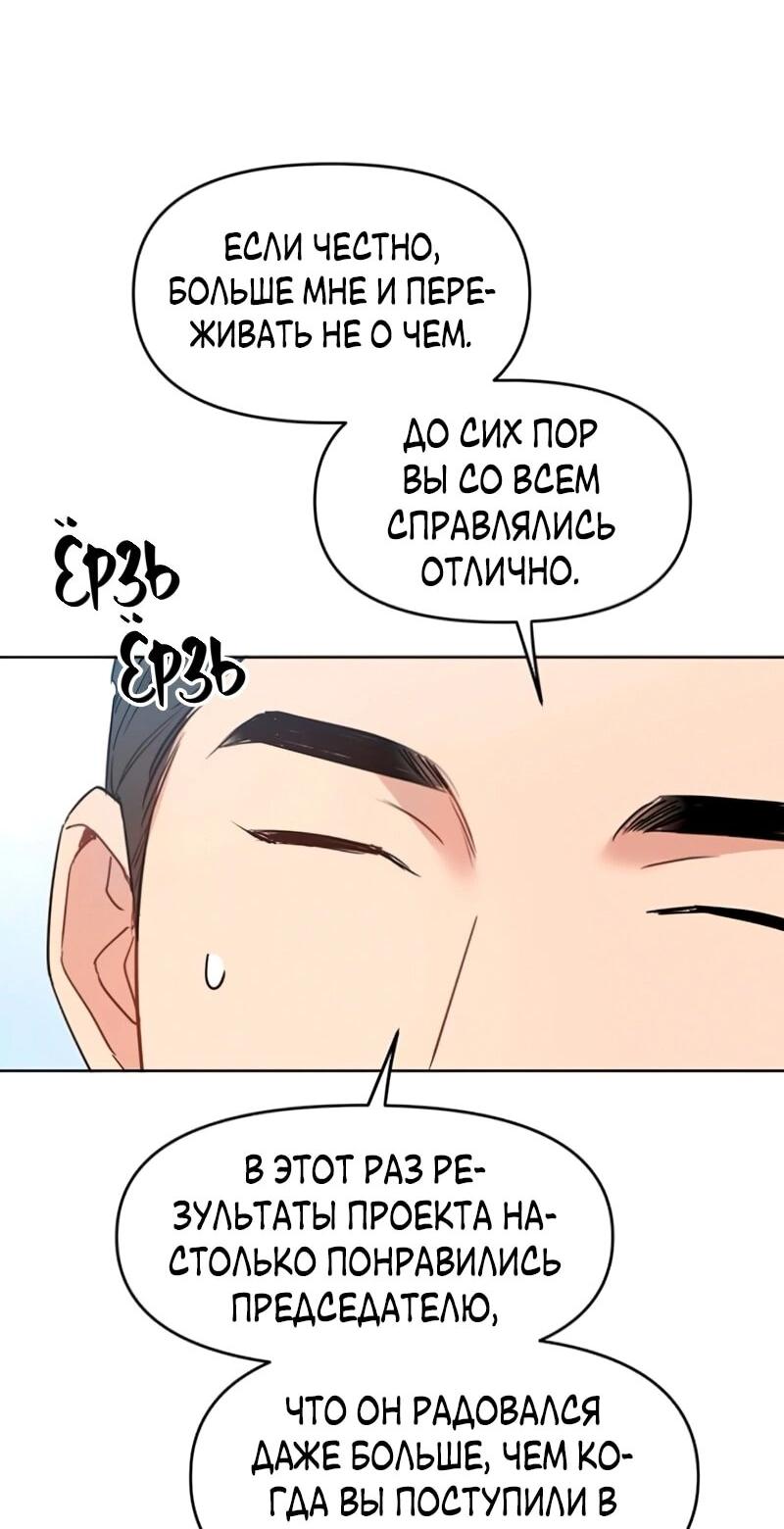 Манга Неудача босса - Глава 105 Страница 6