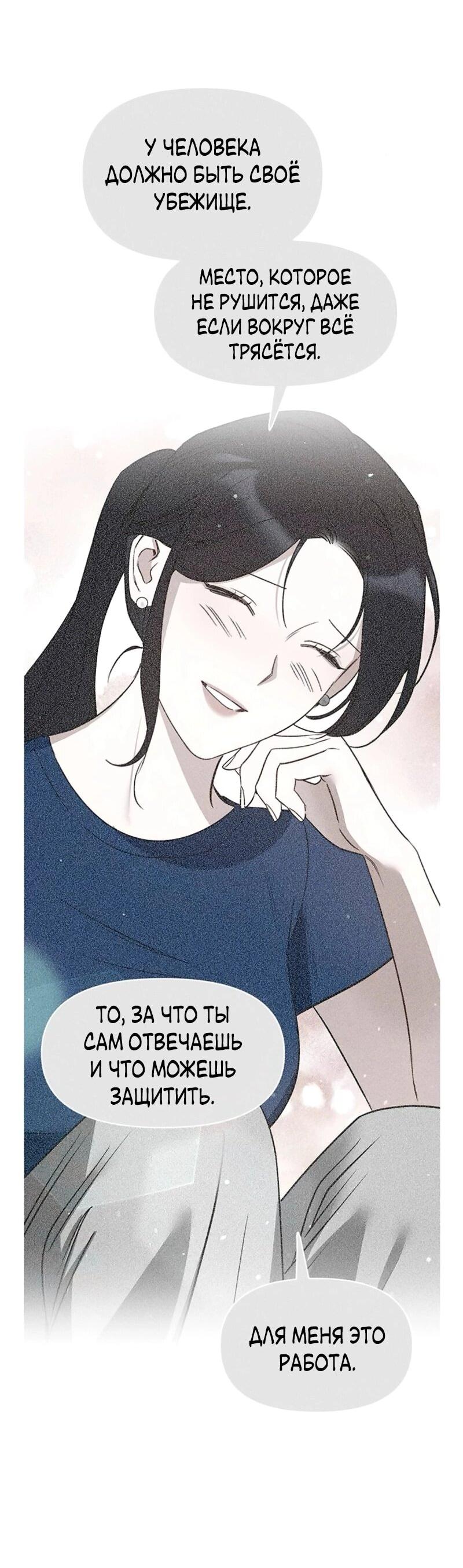 Манга Неудача босса - Глава 105 Страница 2