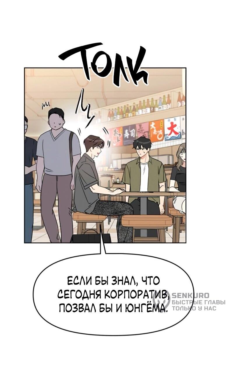 Манга Неудача босса - Глава 105 Страница 75