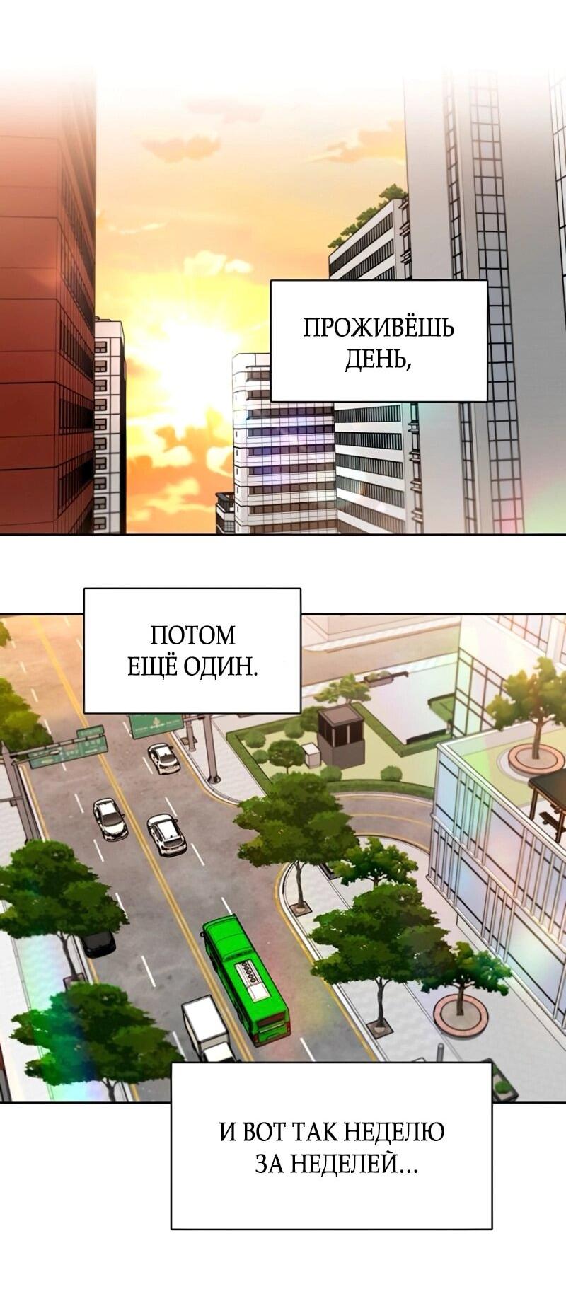 Манга Неудача босса - Глава 105 Страница 47