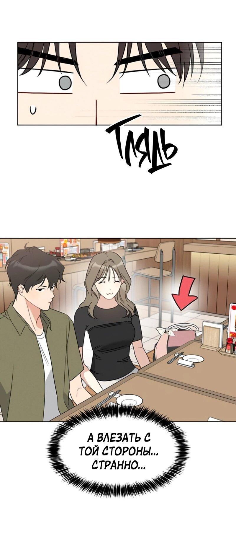 Манга Неудача босса - Глава 105 Страница 72