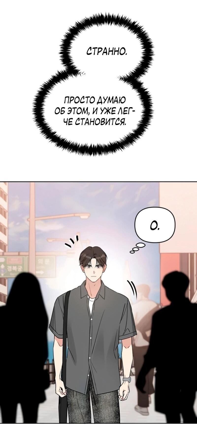 Манга Неудача босса - Глава 105 Страница 49