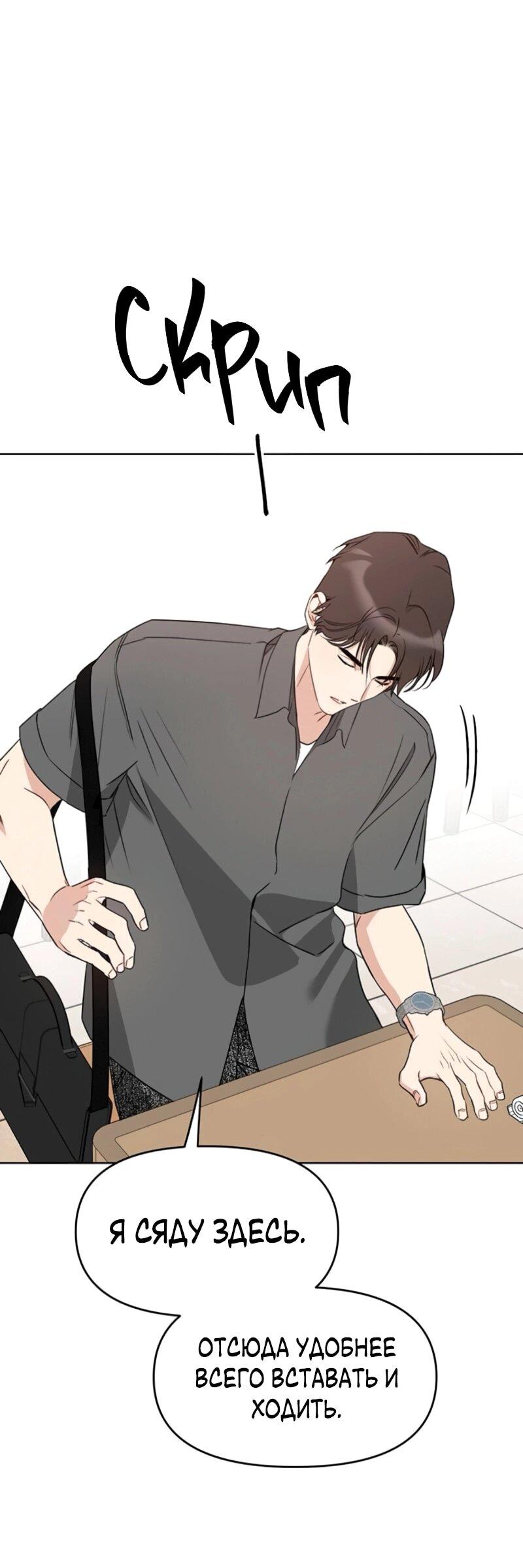 Манга Неудача босса - Глава 105 Страница 74