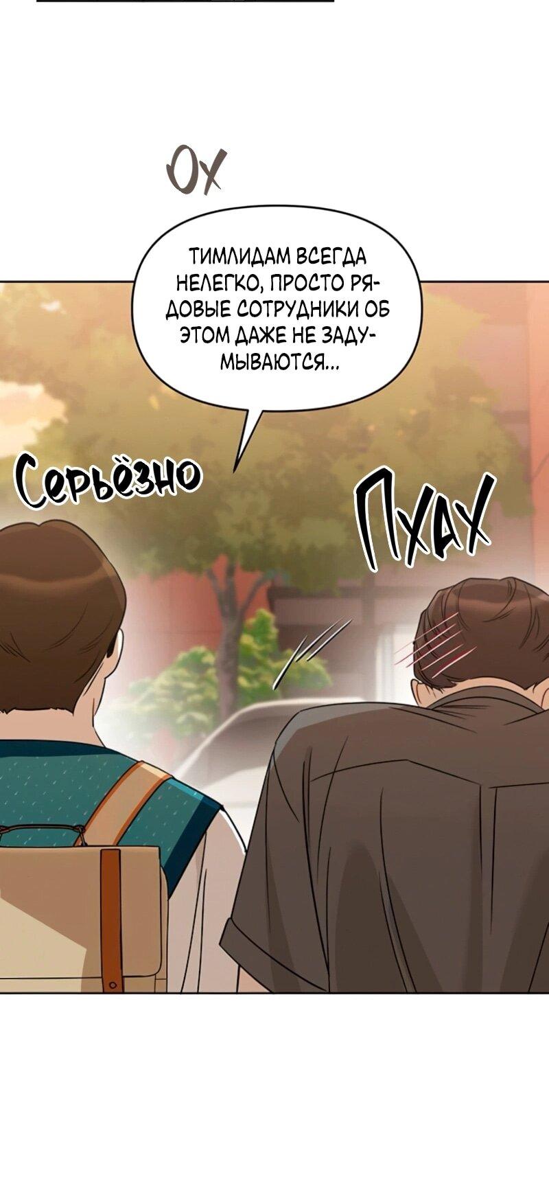 Манга Неудача босса - Глава 105 Страница 26