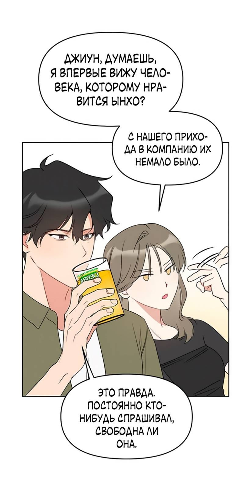 Манга Неудача босса - Глава 106 Страница 34