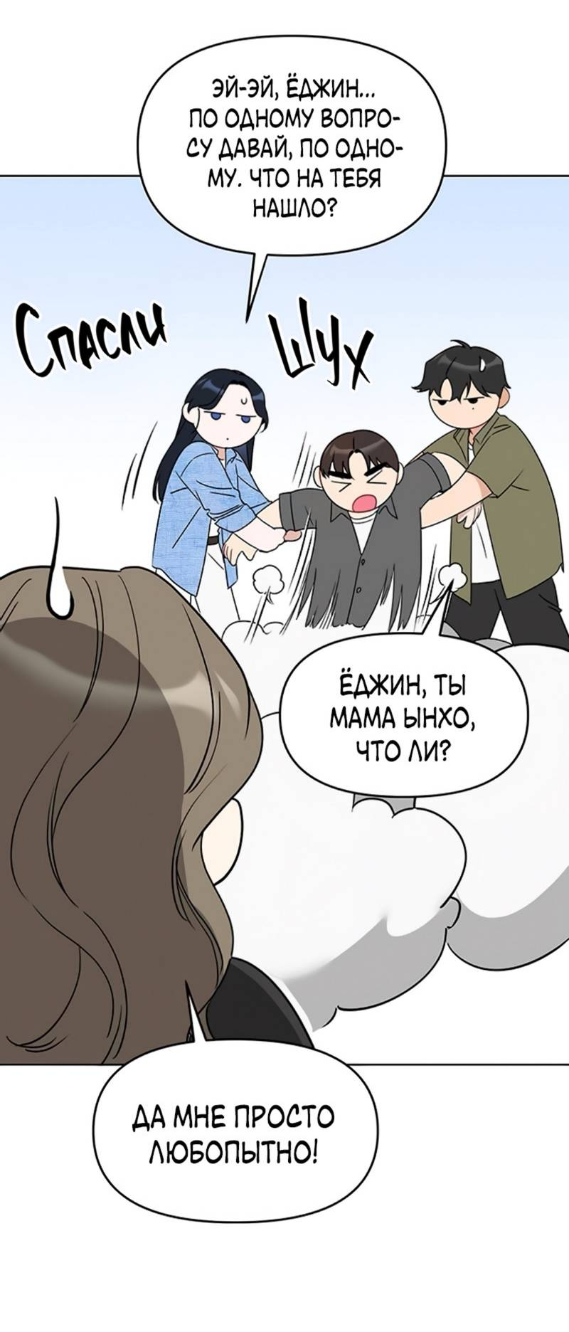 Манга Неудача босса - Глава 106 Страница 29