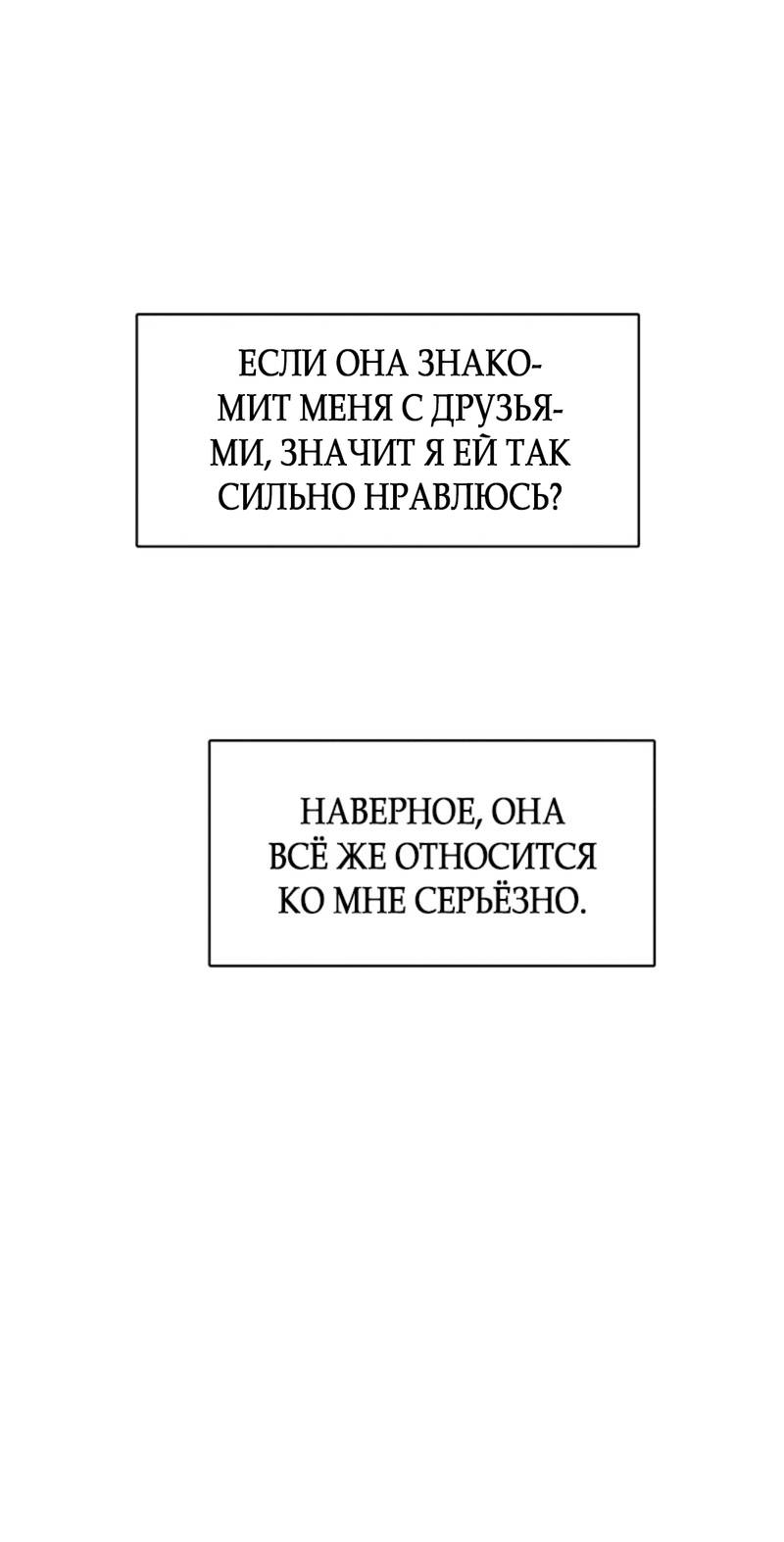 Манга Неудача босса - Глава 106 Страница 52