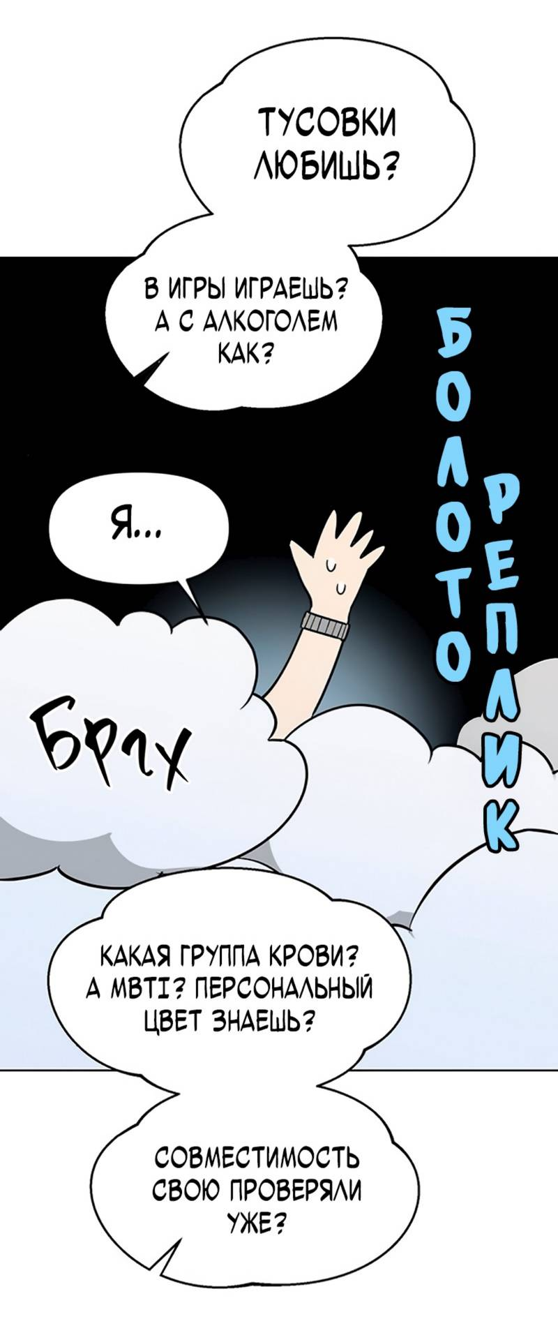 Манга Неудача босса - Глава 106 Страница 28