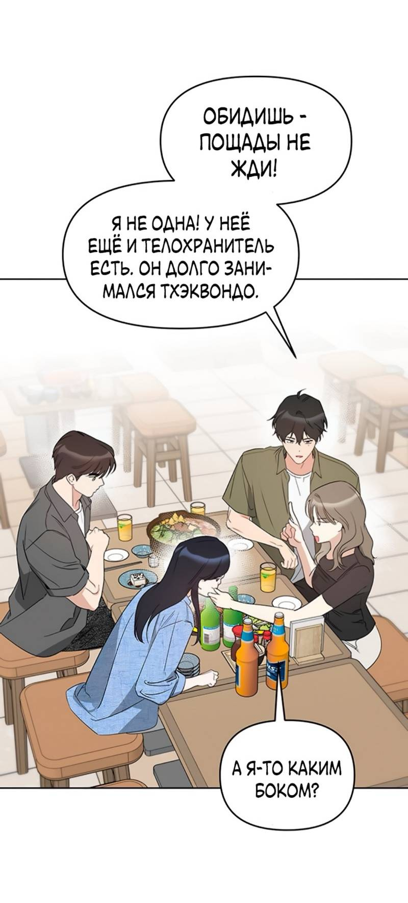 Манга Неудача босса - Глава 106 Страница 48