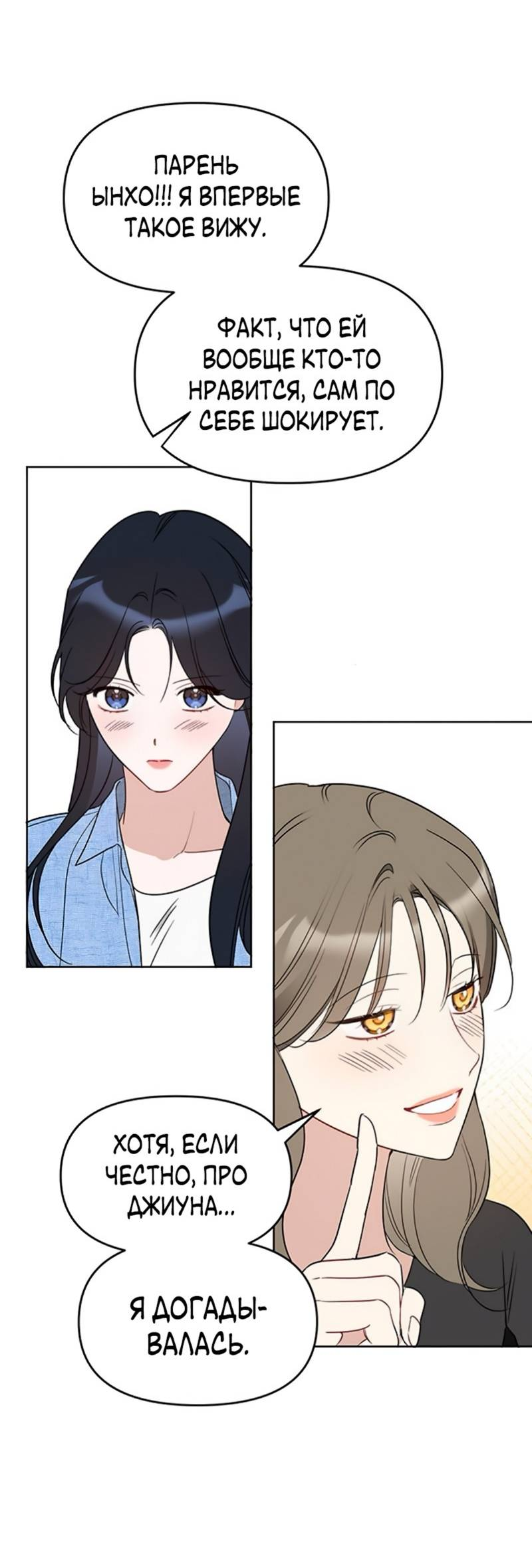 Манга Неудача босса - Глава 106 Страница 30