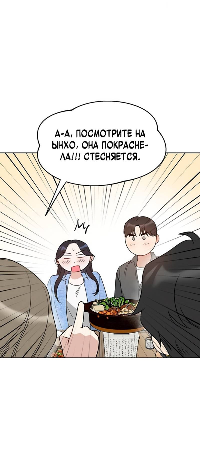 Манга Неудача босса - Глава 106 Страница 22