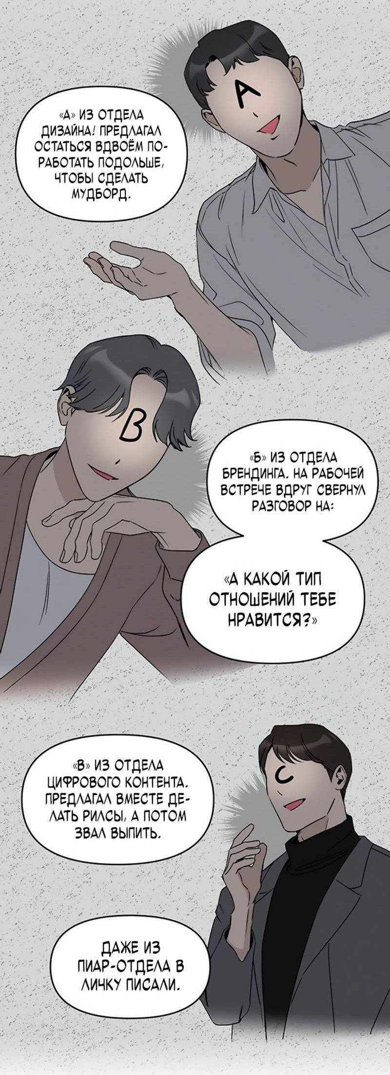 Манга Неудача босса - Глава 106 Страница 36