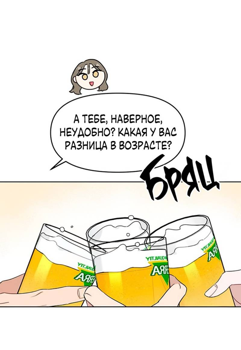 Манга Неудача босса - Глава 106 Страница 12