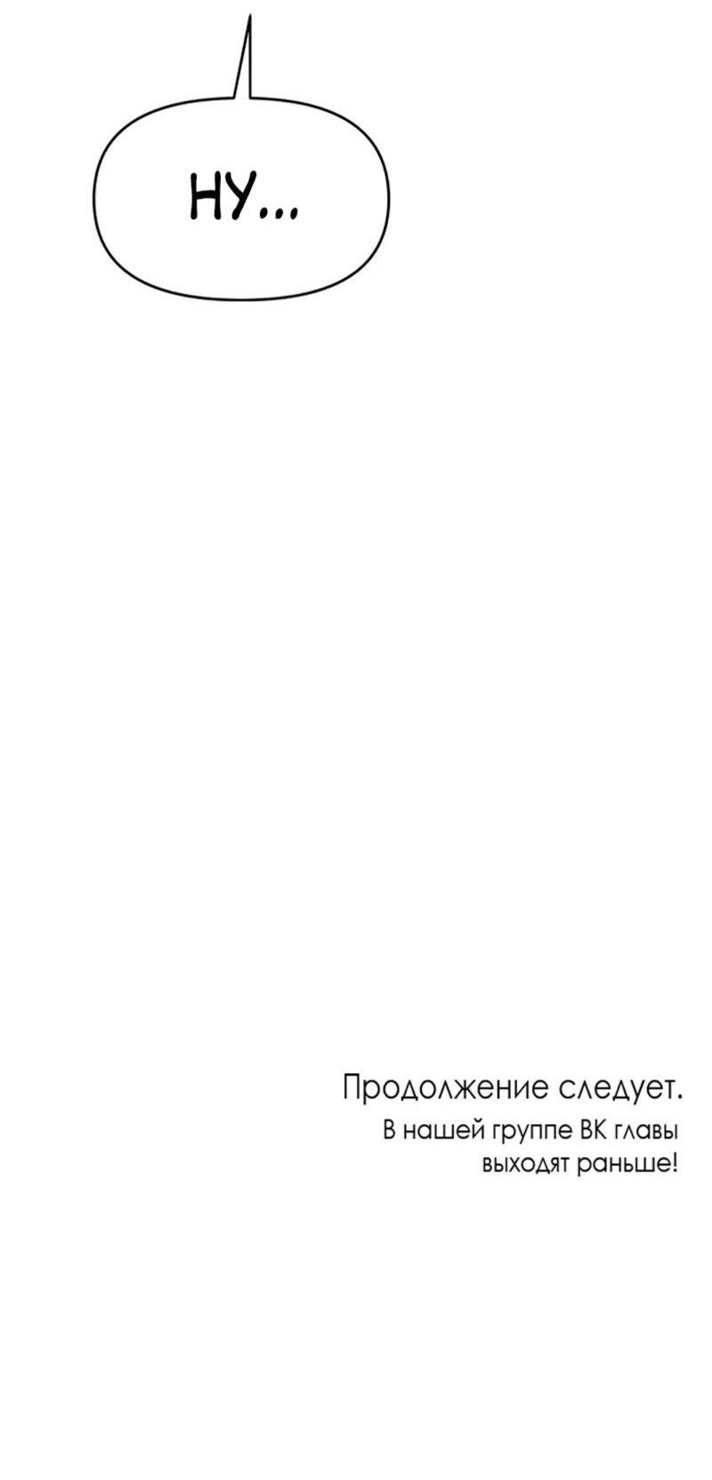 Манга Неудача босса - Глава 106 Страница 60