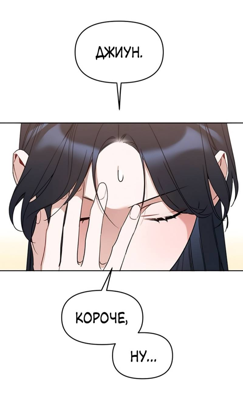 Манга Неудача босса - Глава 106 Страница 3