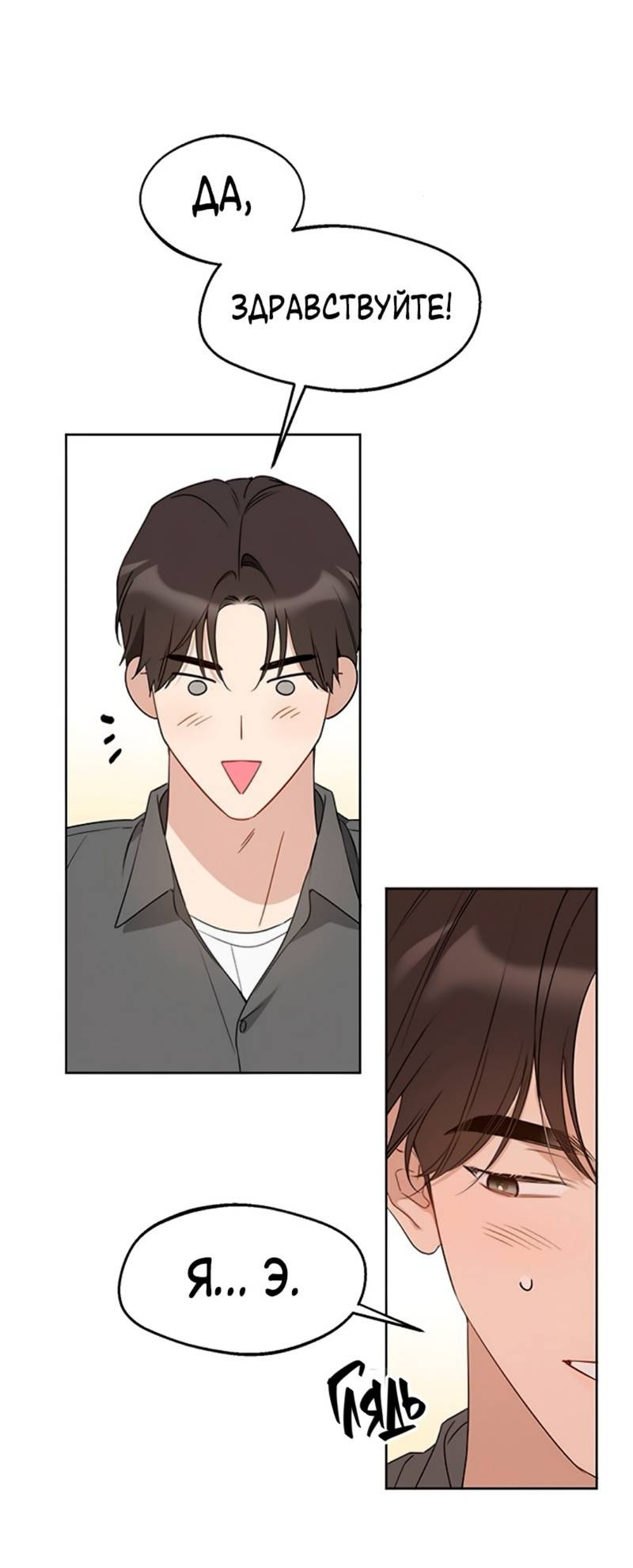 Манга Неудача босса - Глава 106 Страница 9