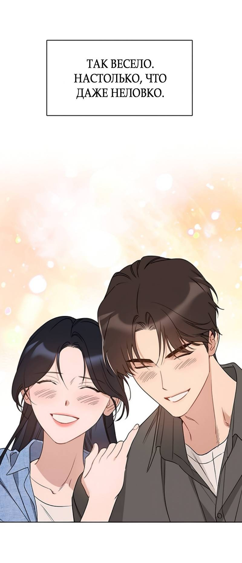 Манга Неудача босса - Глава 106 Страница 51