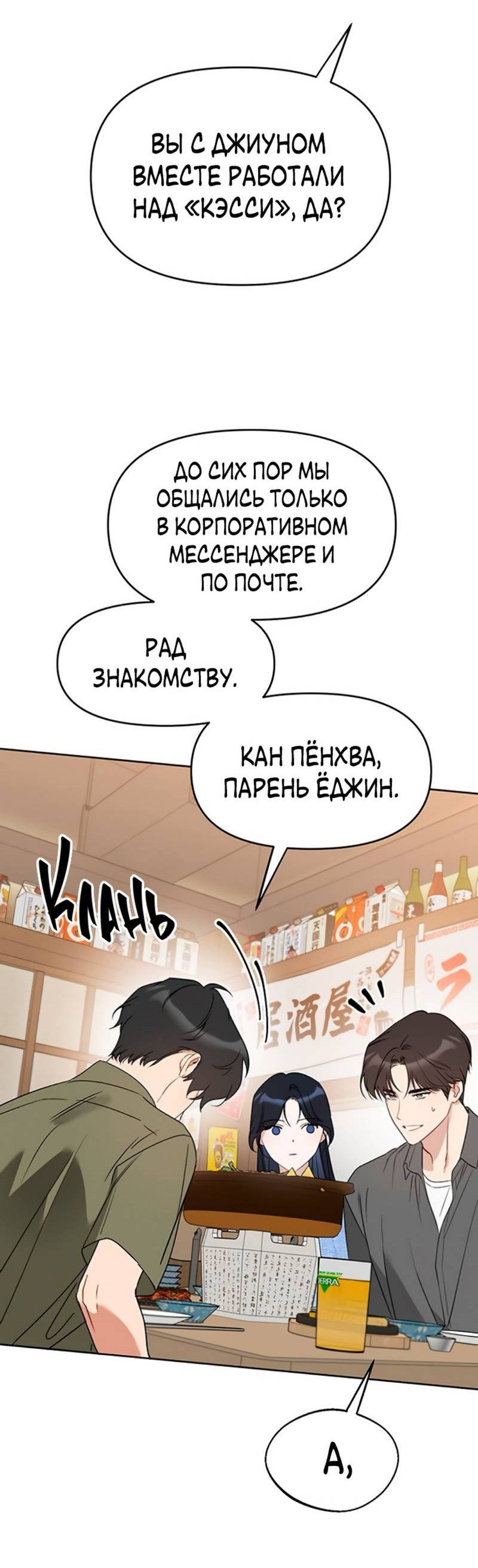 Манга Неудача босса - Глава 106 Страница 8