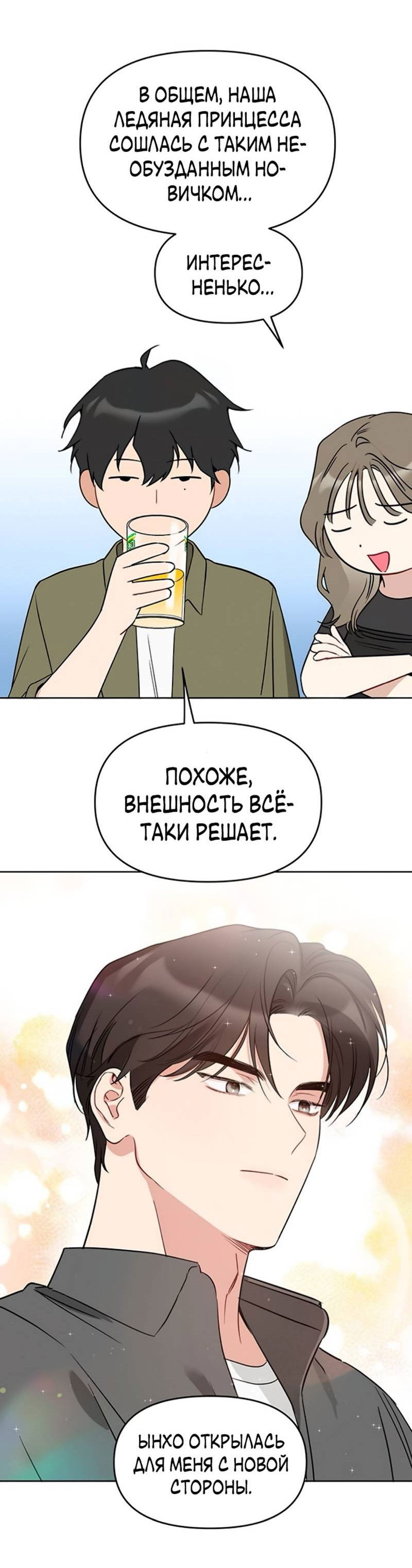 Манга Неудача босса - Глава 106 Страница 42